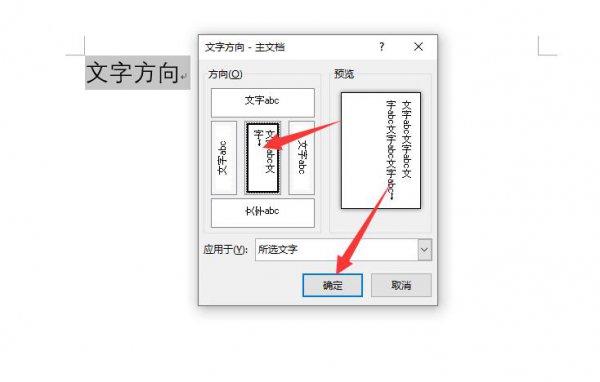 word怎么把文字改成竖向 如何将word竖排文字转为横向