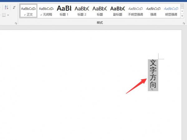 word怎么把文字改成竖向 如何将word竖排文字转为横向
