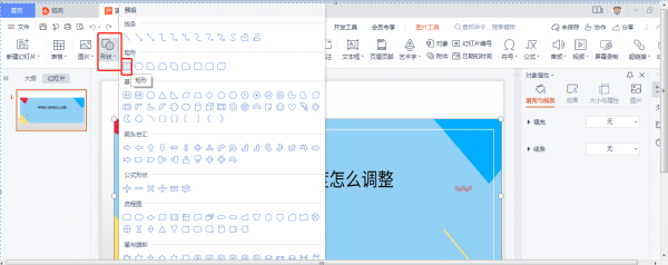 PPT图片透明度怎么调整 ppt里面怎么调整图片透明度