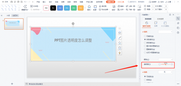 PPT图片透明度怎么调整 ppt里面怎么调整图片透明度