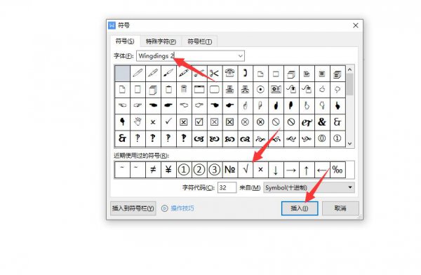 word打钩符号怎么输入 word怎么输入打勾符号