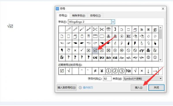 word打钩符号怎么输入 word怎么输入打勾符号