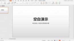 PPT背景图片怎么设置 wpsppt背景图片怎么设置