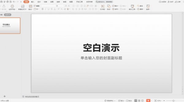 PPT背景图片怎么设置 wpsppt背景图片怎么设置