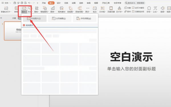 PPT背景图片怎么设置 wpsppt背景图片怎么设置
