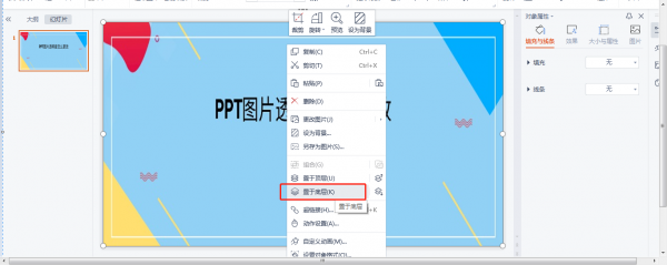 PPT背景图片怎么设置 wpsppt背景图片怎么设置
