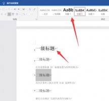 word怎么生成目录 wps word怎么生成目录