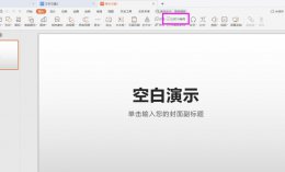 PPT页码怎么设置 ppt页码怎么设置居中