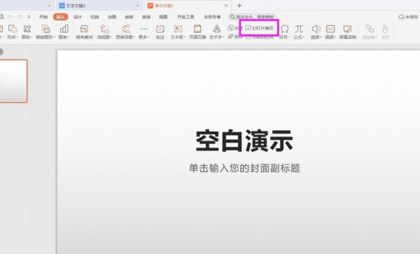 PPT页码怎么设置 ppt页码怎么设置居中