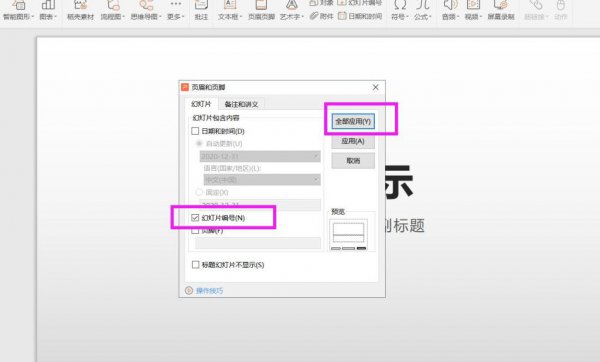 PPT页码怎么设置 ppt页码怎么设置居中
