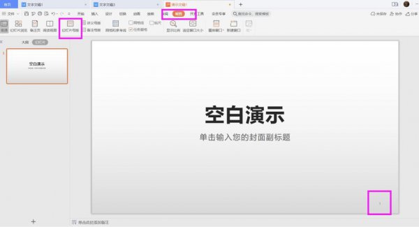 PPT页码怎么设置 ppt页码怎么设置居中