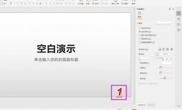 PPT页码怎么设置 ppt页码怎么设置居中