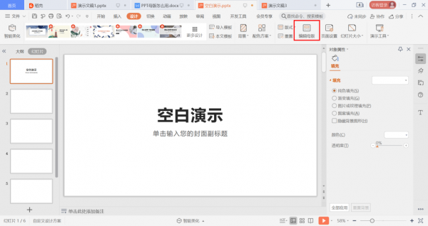 PPT母版怎么用 ppt母版怎么弄