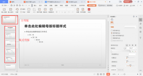 PPT母版怎么用 ppt母版怎么弄