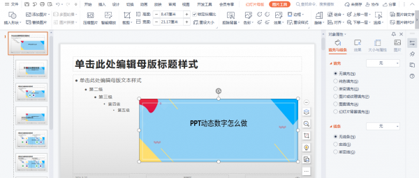 PPT母版怎么用 ppt母版怎么弄