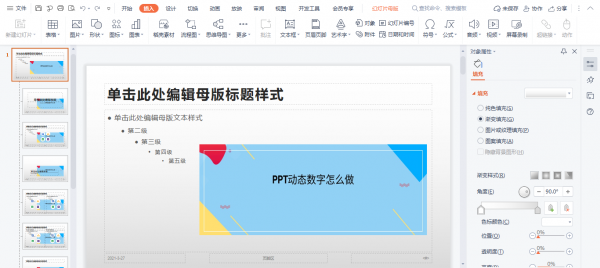 PPT母版怎么用 ppt母版怎么弄