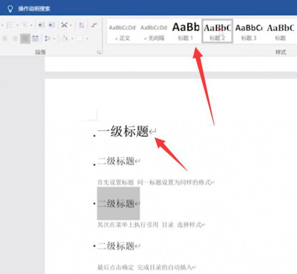 word中如何自动生成目录 word自动生成目录怎么操作