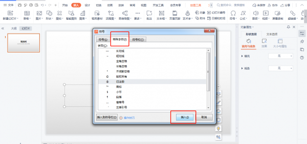 幻灯片项目符号怎么设置 PPT幻灯片如何插入特殊公式符号