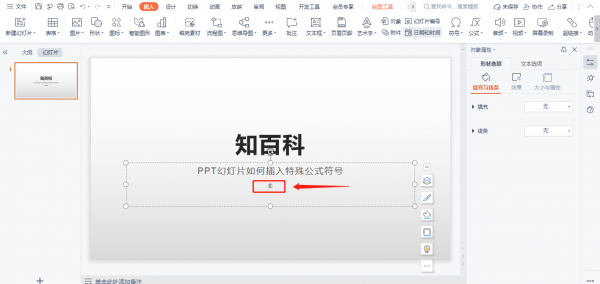 幻灯片项目符号怎么设置 PPT幻灯片如何插入特殊公式符号