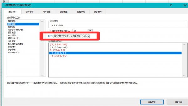 数值千位分隔样式 千位分隔样式怎么设置