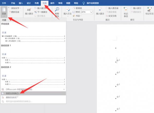 word怎么创建目录 word怎样创建目录