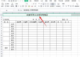 表格中如何固定表头不动 如何固定excel表头不动