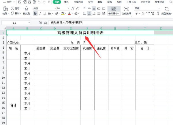 表格中如何固定表头不动 如何固定excel表头不动