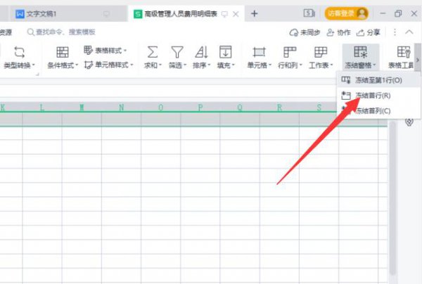 表格中如何固定表头不动 如何固定excel表头不动