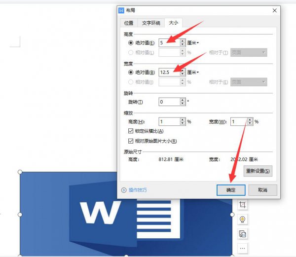 word图片缩放比例怎么设置 word怎么调整图片缩放比例