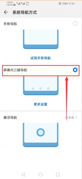 华为咋设置返回键 华为设置返回键怎么设置的