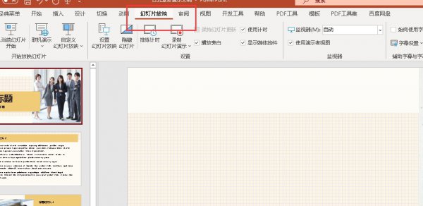 PPT放映方式怎么设置 ppt放映方式怎么设置成鼠标单击