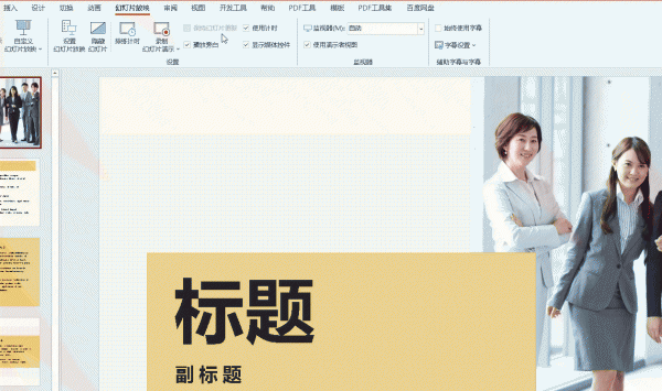 PPT放映方式怎么设置 ppt放映方式怎么设置成鼠标单击