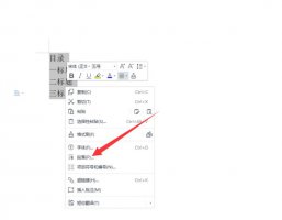 word目录里的点点点 word目录页码点点点怎么弄
