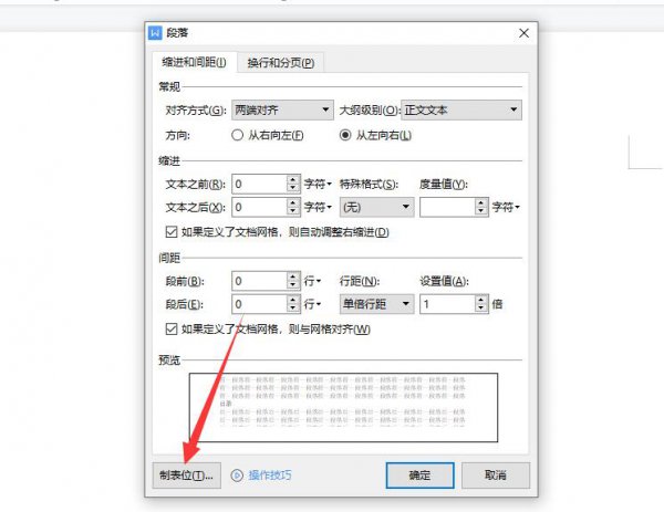 word目录里的点点点 word目录页码点点点怎么弄