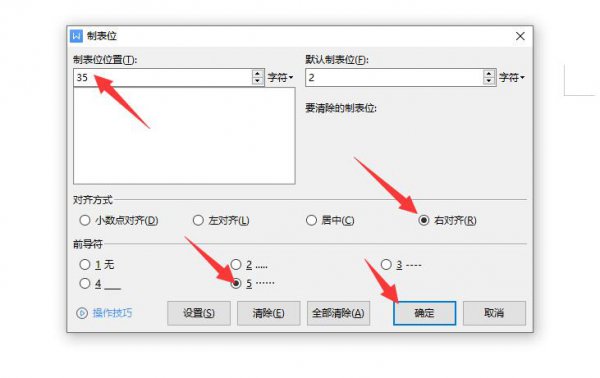 word目录里的点点点 word目录页码点点点怎么弄
