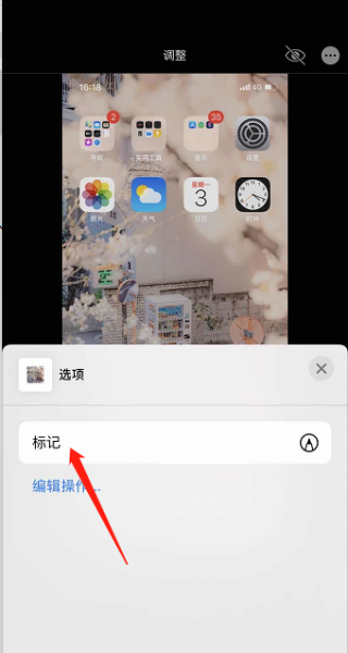 苹果手机怎样在图片上涂鸦 iphone怎么在图片上涂鸦