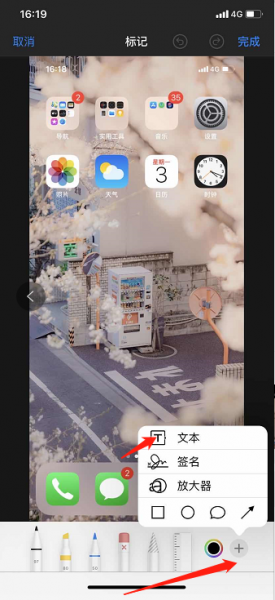 苹果手机怎样在图片上涂鸦 iphone怎么在图片上涂鸦