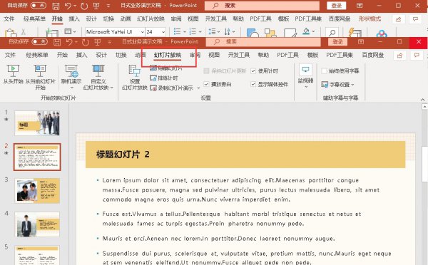 怎么给ppt设置动画效果 PPT幻灯片动画效果怎么设置
