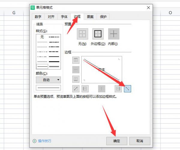 excel表格中怎样画斜线 excel表格中的斜线怎么弄