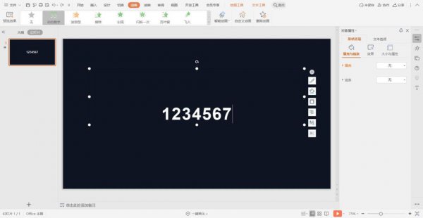 动态ppt如何制作 PPT动态数字怎么做