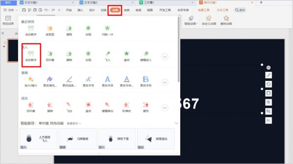 动态ppt如何制作 PPT动态数字怎么做
