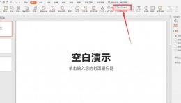 怎么给PPT插入页码 如何在ppt上加入页码