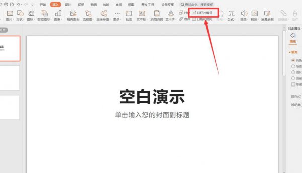 怎么给PPT插入页码 如何在ppt上加入页码