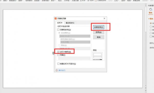 怎么给PPT插入页码 如何在ppt上加入页码