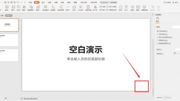 怎么给PPT插入页码 如何在ppt上加入页码