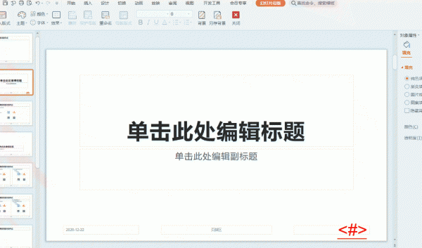 怎么给PPT插入页码 如何在ppt上加入页码