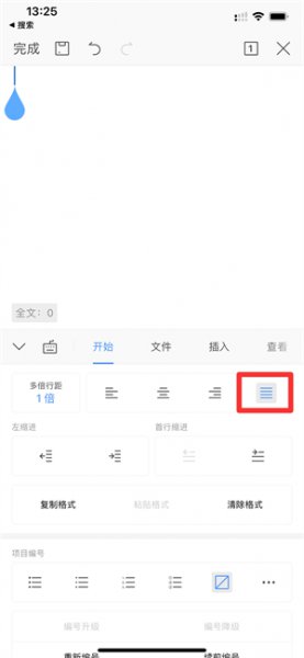 对齐位置怎么设置 两端对齐在哪里设置