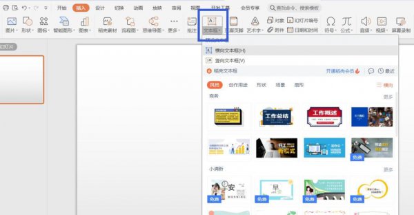 PPT如何设置默认文本框 ppt文本框文字效果怎么设置
