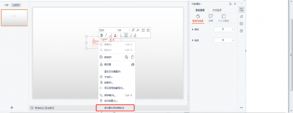 PPT如何设置默认文本框 ppt文本框文字效果怎么设置