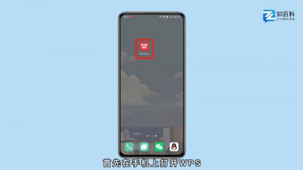 手机wps怎么删除行和列 手机wps表格怎么删除行和列
